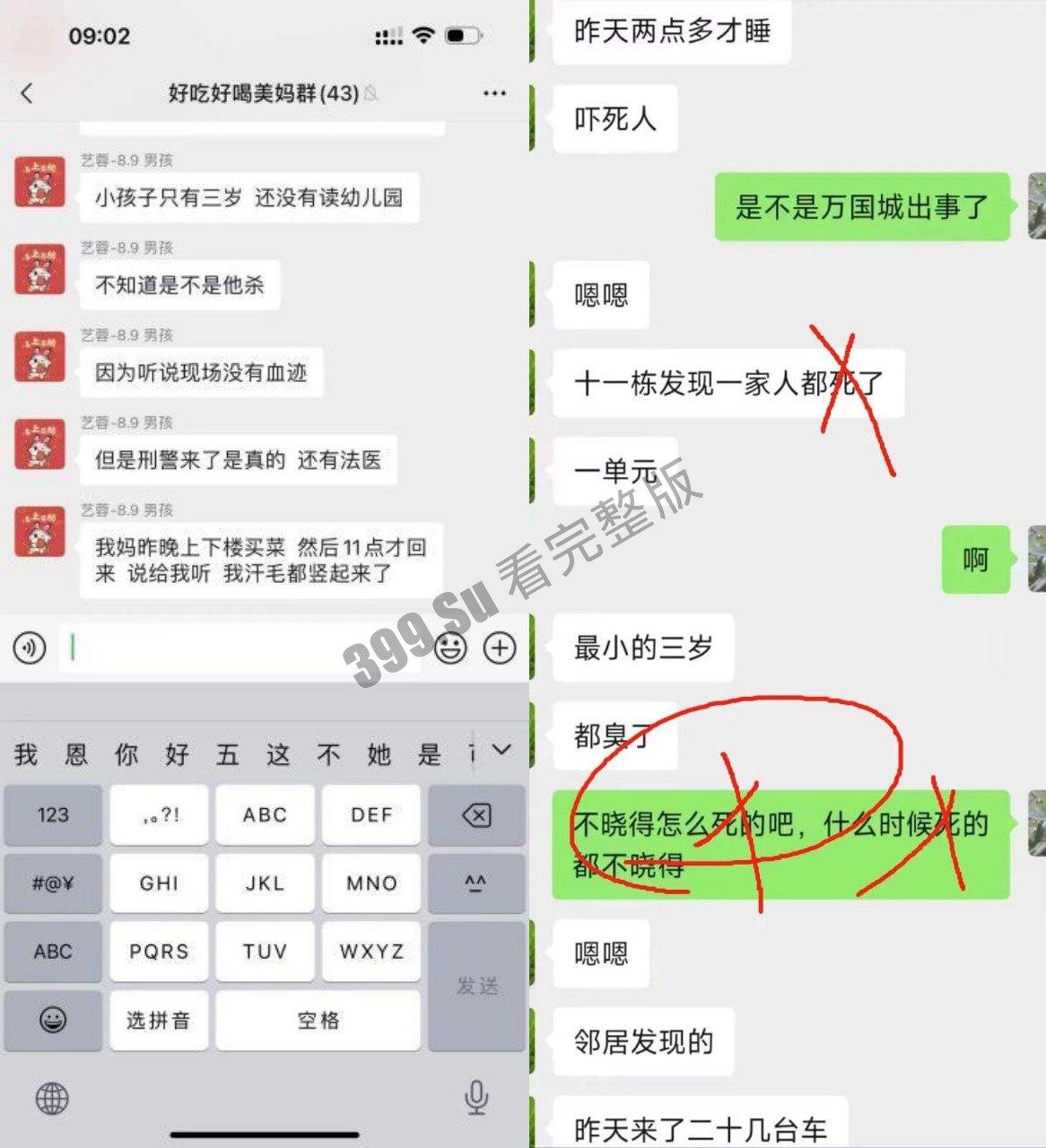 长沙市万国城  灭门事件 一家五口全部死在家中 当中最小仅3岁 被发现时尸体都已发臭 第4张