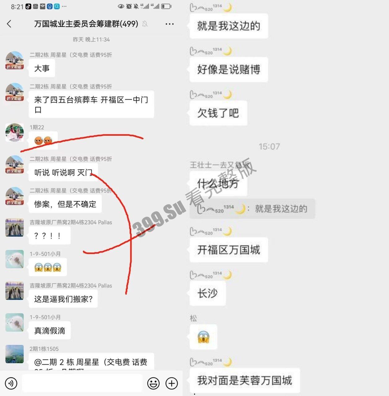 长沙市万国城  灭门事件 一家五口全部死在家中 当中最小仅3岁 被发现时尸体都已发臭 第5张