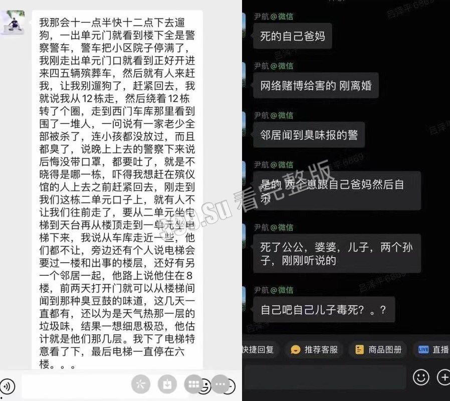 长沙市万国城  灭门事件 一家五口全部死在家中 当中最小仅3岁 被发现时尸体都已发臭 第6张