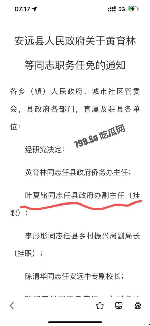 重磅热瓜！县长李秋平公然侵犯高颜值复旦法学硕士 江西安远县长李秋平侵犯挂职干部被停职  第2张
