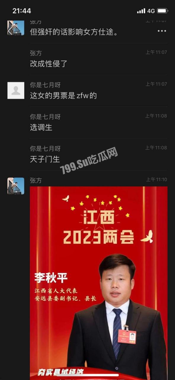 重磅热瓜！县长李秋平公然侵犯高颜值复旦法学硕士 江西安远县长李秋平侵犯挂职干部被停职  第5张