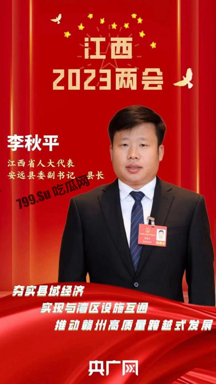 重磅热瓜！县长李秋平公然侵犯高颜值复旦法学硕士 江西安远县长李秋平侵犯挂职干部被停职  第7张