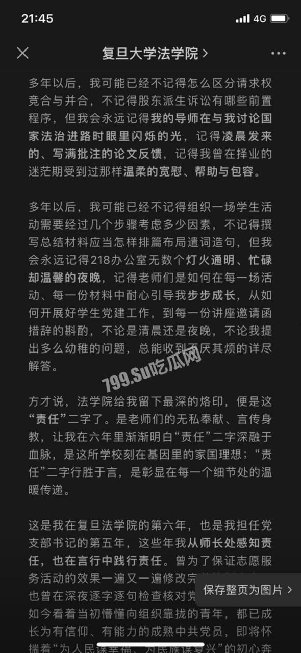 重磅热瓜！县长李秋平公然侵犯高颜值复旦法学硕士 江西安远县长李秋平侵犯挂职干部被停职  第12张