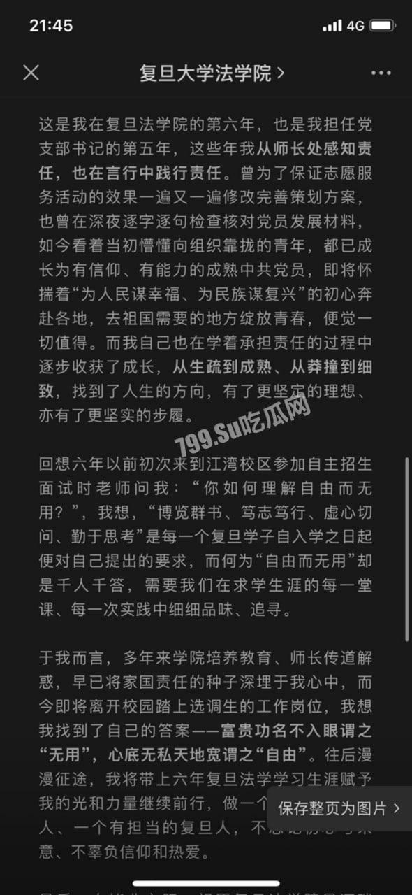重磅热瓜！县长李秋平公然侵犯高颜值复旦法学硕士 江西安远县长李秋平侵犯挂职干部被停职  第13张