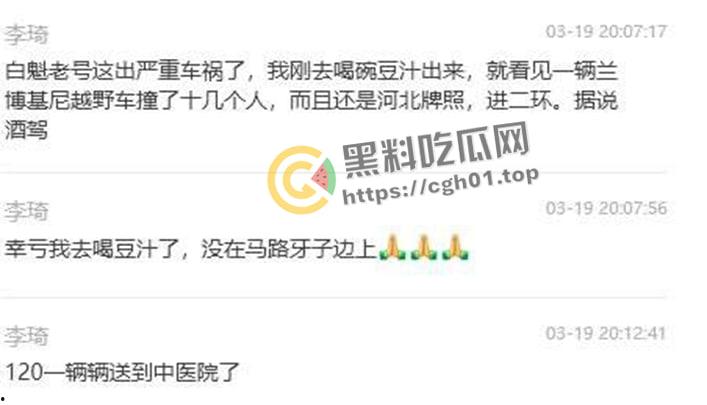 北京二环宽街路口兰博基尼连环撞人 死伤数十人 微博相关报道被封禁 男子疑似高官子弟 现场视频曝光  第9张