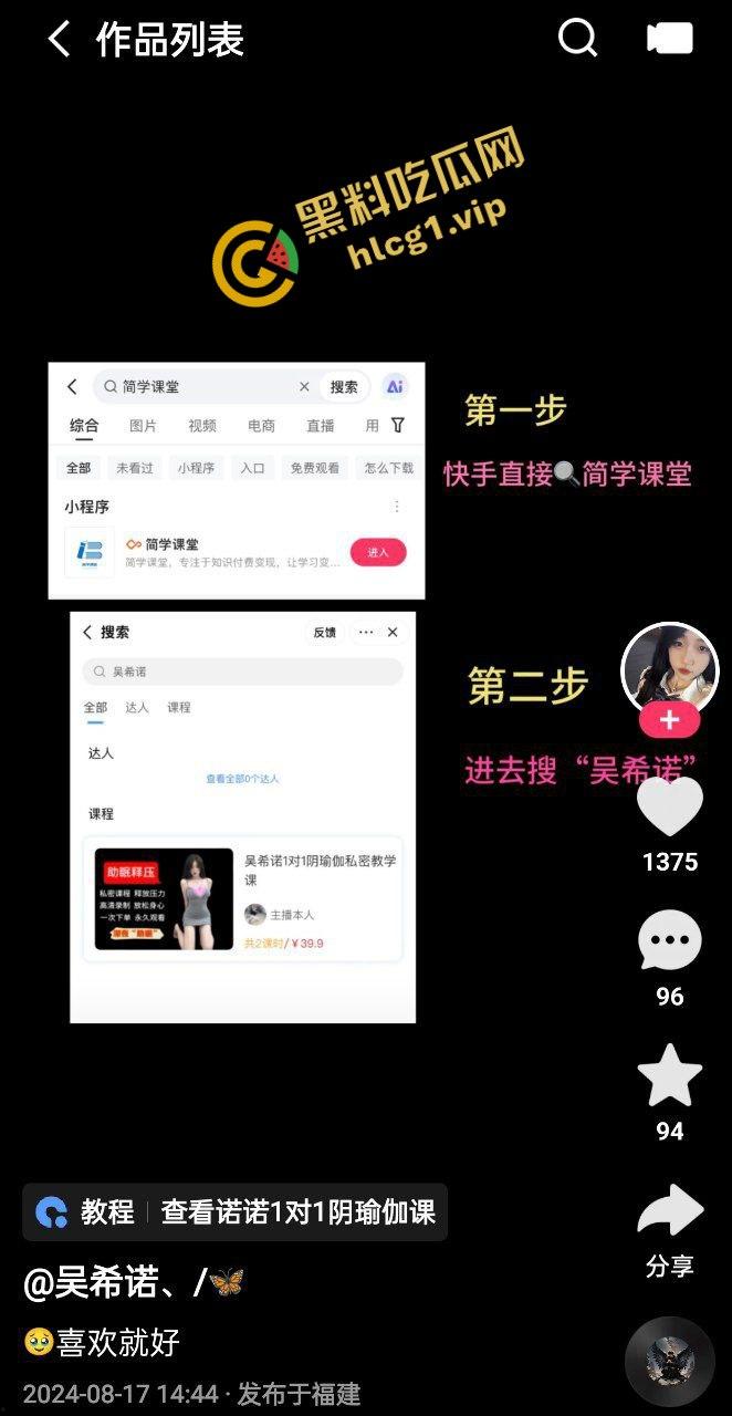 快手271万粉丝大网红『吴希诺』榜一大哥 1对1福利自慰课程 遭泄密流出！  第3张