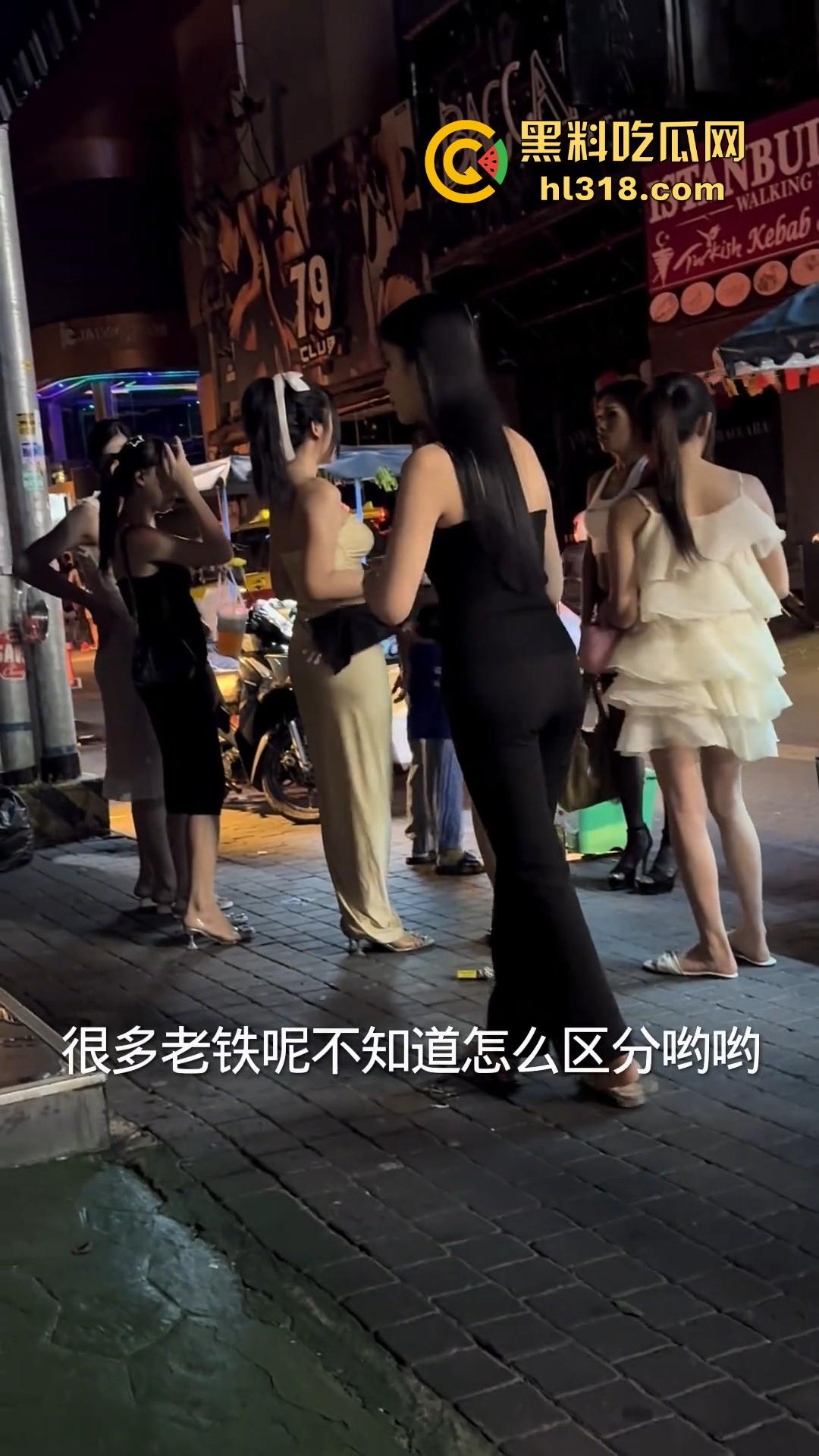 相信瓜友们都想过去泰国试一下外国菜，但又怕嫖到人妖或者变性人是吧！这期就给大家普及几点避个坑！  第1张