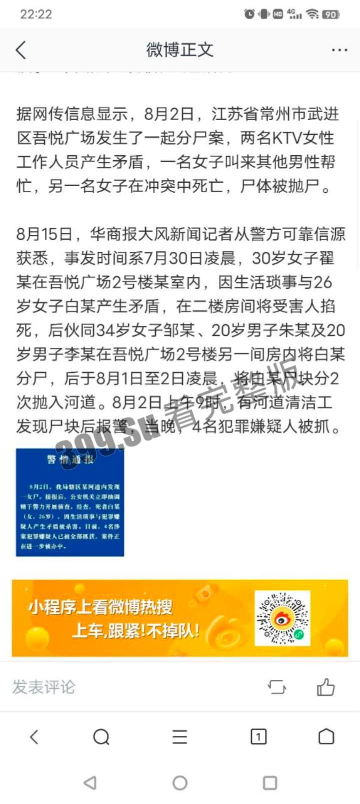 网传江苏常州分尸案细节，恐怖如斯！！现场竟然……  第4张