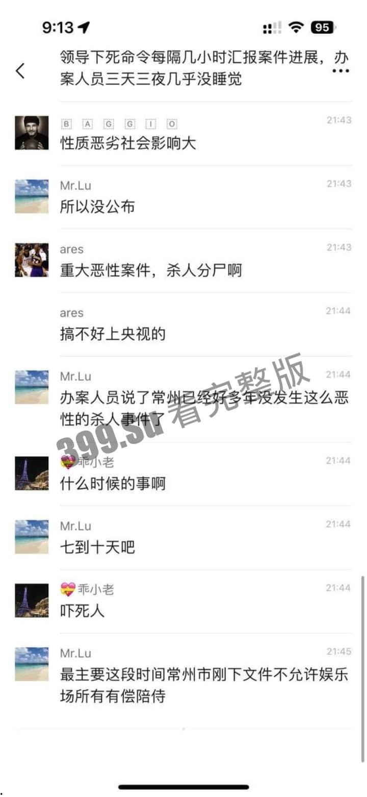 网传江苏常州分尸案细节，恐怖如斯！！现场竟然……  第12张