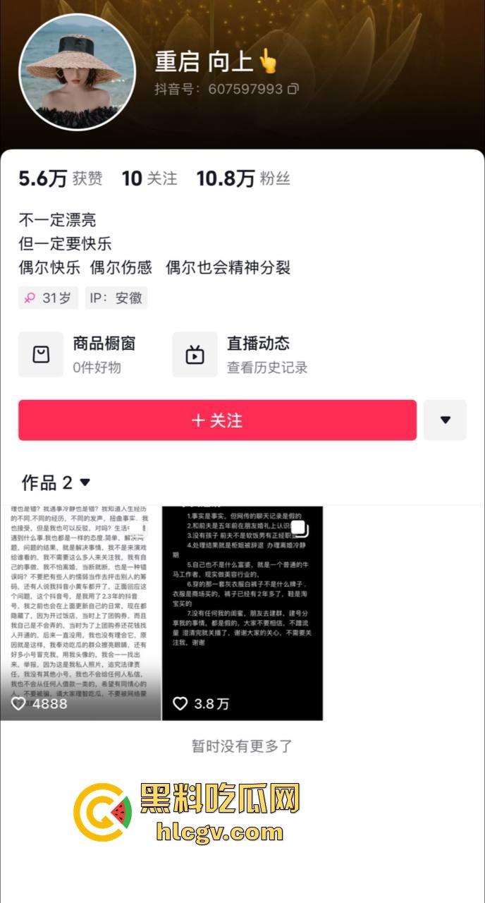 合肥LV事件后续！原配开直播澄清：已与渣男离婚，揭秘他和柜姐搞在一起的细节！  第2张