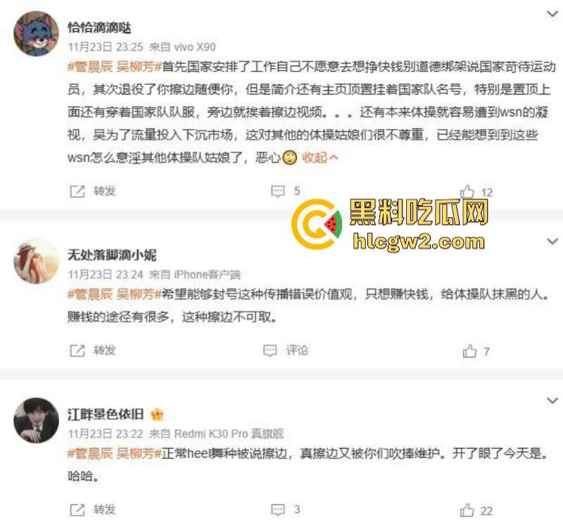 管晨辰以身入局 指责前体操冠军吴柳芳 露奶黑料视频 引全网争议！  第2张