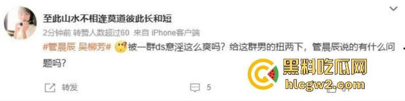 管晨辰以身入局 指责前体操冠军吴柳芳 露奶黑料视频 引全网争议！  第3张