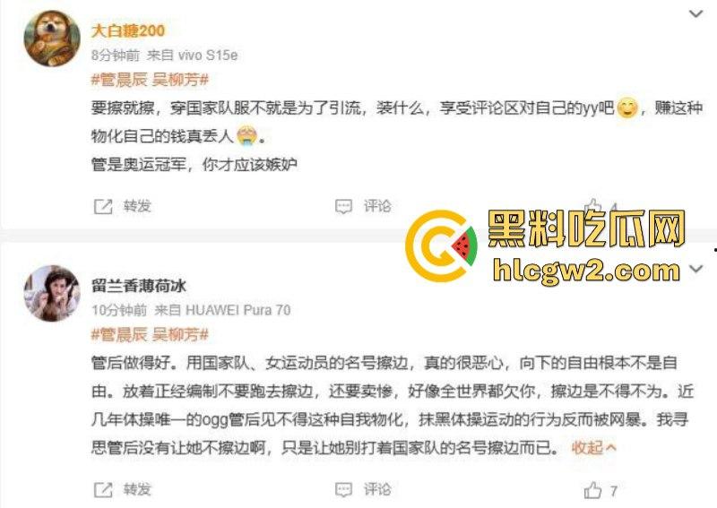 管晨辰以身入局 指责前体操冠军吴柳芳 露奶黑料视频 引全网争议！  第4张