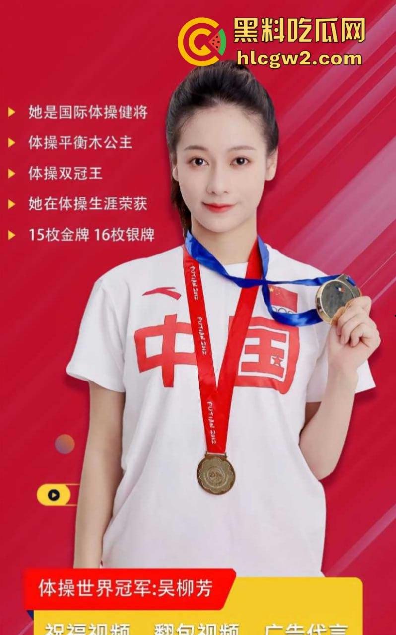 管晨辰以身入局 指责前体操冠军吴柳芳 露奶黑料视频 引全网争议！  第5张