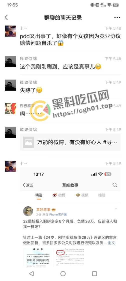 拼多多竞业协议逼死女大学生!全网公关假装无事发生  事件详细梳理看看大厂是如何吃人不吐骨头 第9张