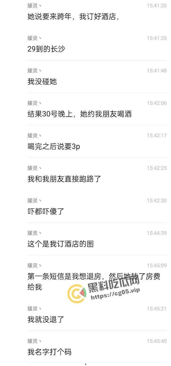 长沙女网友开房邀请两名男网友跨年 当晚要求3p 吓得男网友提裤就跑 气的女的在房间到处拉屎撒尿 场面惨不忍睹  第10张