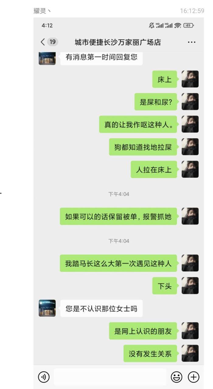 长沙女网友开房邀请两名男网友跨年 当晚要求3p 吓得男网友提裤就跑 气的女的在房间到处拉屎撒尿 场面惨不忍睹  第16张