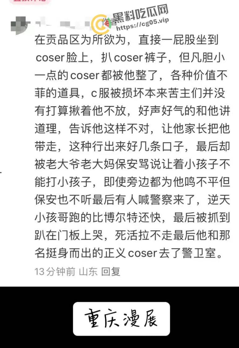 漫展逆天小孩！往人脸上喷发胶 屁股坐脸 脱人裤子 被暴躁女coser正义执行 闹到报警  第2张