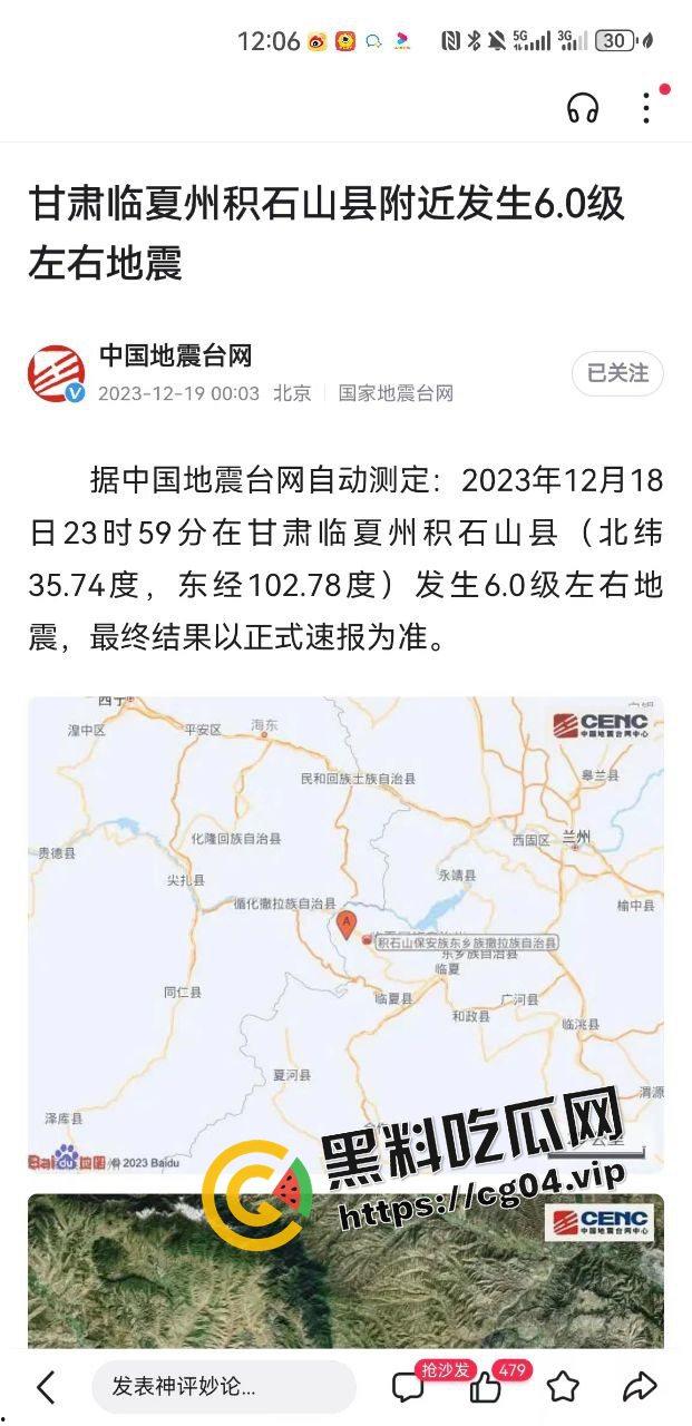 热瓜速递！北京时间12月18日23时59分，甘肃临夏州积石山县发生6.2级地震，震源深度10公里。截至目前，地震已造成甘肃100人死亡、青海11人死亡  第1张