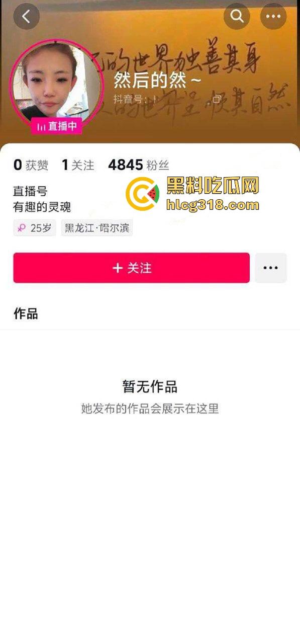 抖音网红【然后的然】直播PK为拉人气票竟现场脱衣服，全裸奶子小穴全露大放送，热心观众纷纷录屏！  第1张