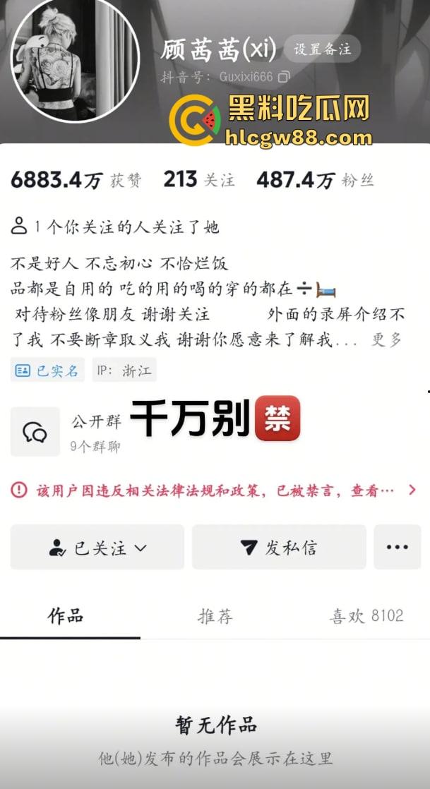 抖音【顾茜茜】精神小妹坑王，15岁判刑卖逼起家，炫富30万还洗白傅首尔，号被封活该！  第8张