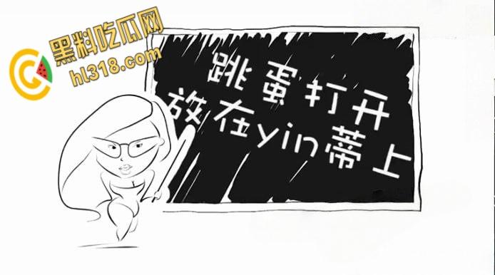 Wu老师性爱课堂大诠释，从跳蛋的前世今生，到如何解锁爱爱姿势与调情秘籍，一起了解学习下吧 ！  第2张