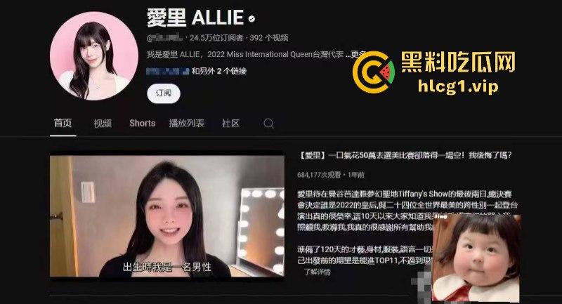 一口气花50万去选美比赛却落的一场空！台湾网红【爱里ALLIE】 分享变性后的感官体验 ！  第1张
