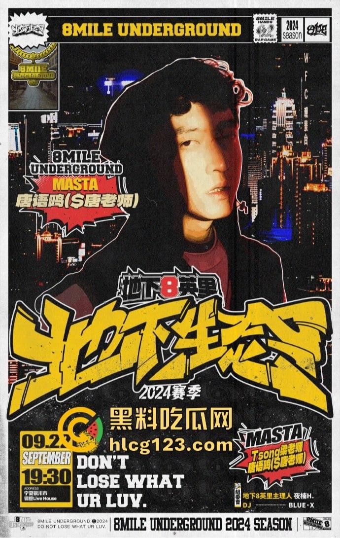 家暴录音大曝光！《说唱新世代》Rapper唐老师遭前女友锤爆，嘻哈圈内腥风血雨再起！  第1张