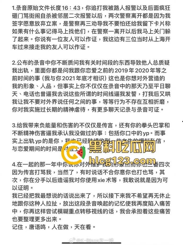 家暴录音大曝光！《说唱新世代》Rapper唐老师遭前女友锤爆，嘻哈圈内腥风血雨再起！  第10张