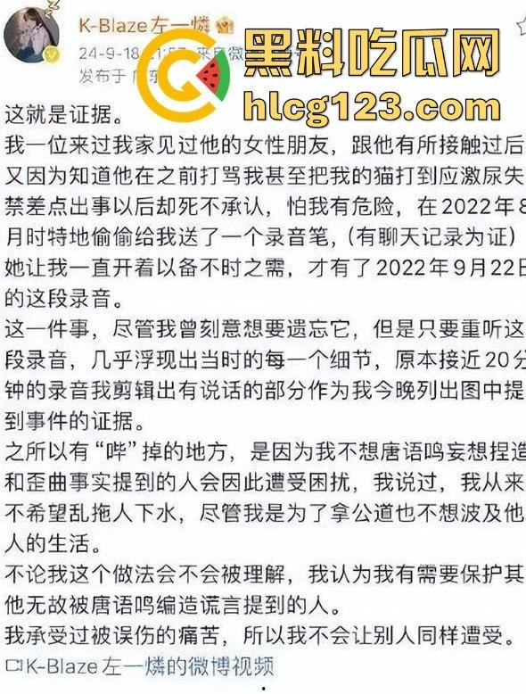 家暴录音大曝光！《说唱新世代》Rapper唐老师遭前女友锤爆，嘻哈圈内腥风血雨再起！  第11张