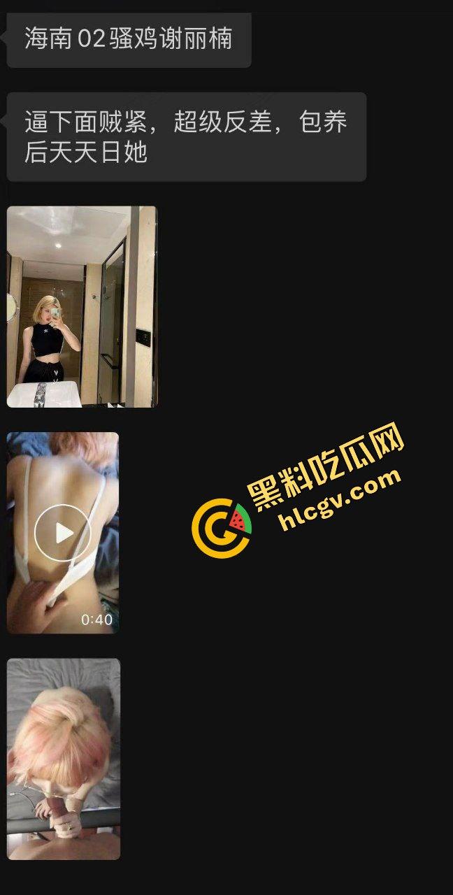海南02年社会骚鸡『谢丽楠』黄发反差婊 白虎逼超级紧致 被大哥包养天天日 惨遭投稿曝光 独家流出！  第1张