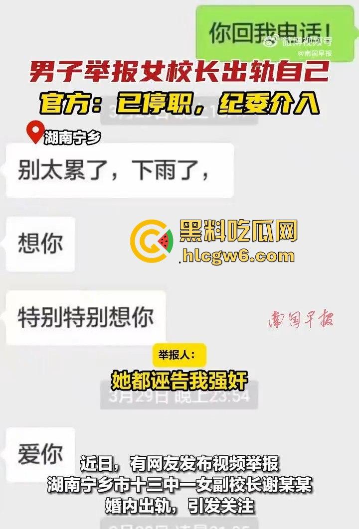 老牛吃嫩草！湖南省宁乡十三中女副校长【谢佳雄】婚内出轨学生近10年，大量聊天记录爆人眼球！  第6张