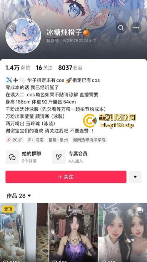 抖音网红【冰糖炖橙子】私下太放飞！顶级颜值身材，跟榜一大哥一对一玩得太开了！  第1张