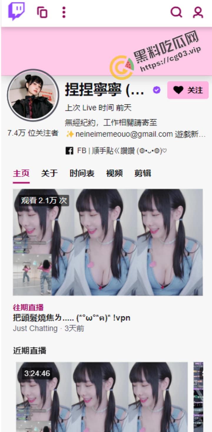 twitch7.5万粉游戏主播兼cos【捏捏宁宁】可爱且胸怀巨乳 经常给粉丝发放独立  见到真空无Bra粉红色细细奶头 第1张