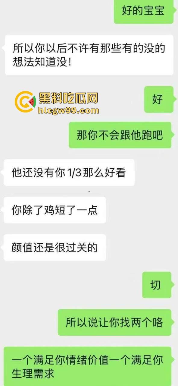 舔狗舔到头都绿了，13cm牛子舔狗包养小仙女，17cm炮友把她操到腿软，不如仨人一起上凑个30cm！  第2张