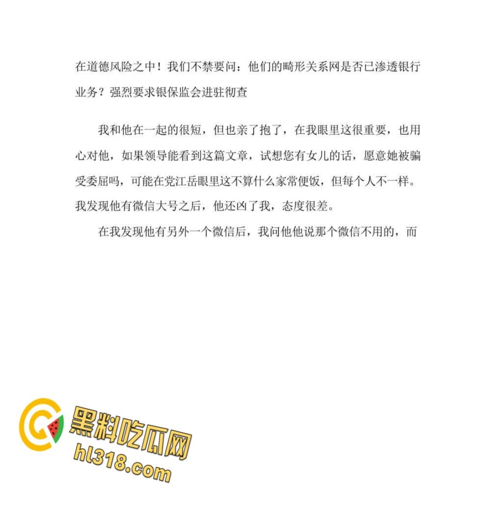 西安建行出轨PPT大瓜，太白支行客户经理，【党江岳】劈腿多女！被女友曝光后竟反咬一口，泄露巨乳女友不雅视频 ！  第6张