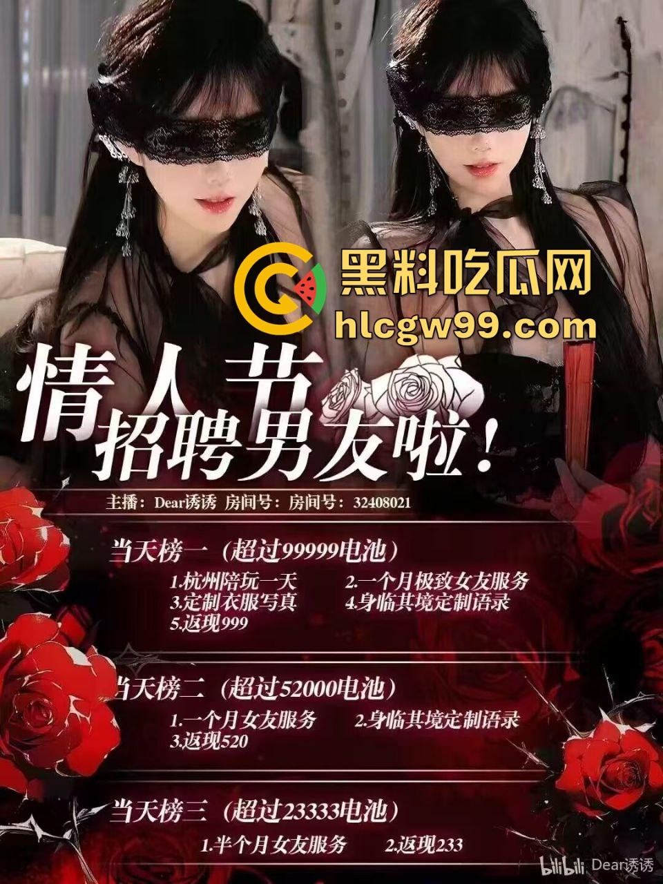 B站主播『Dear诱诱』情人节榜一大哥体验女友服务，互联网卖逼新模式，1000软妹币起步包天随便玩！  第1张