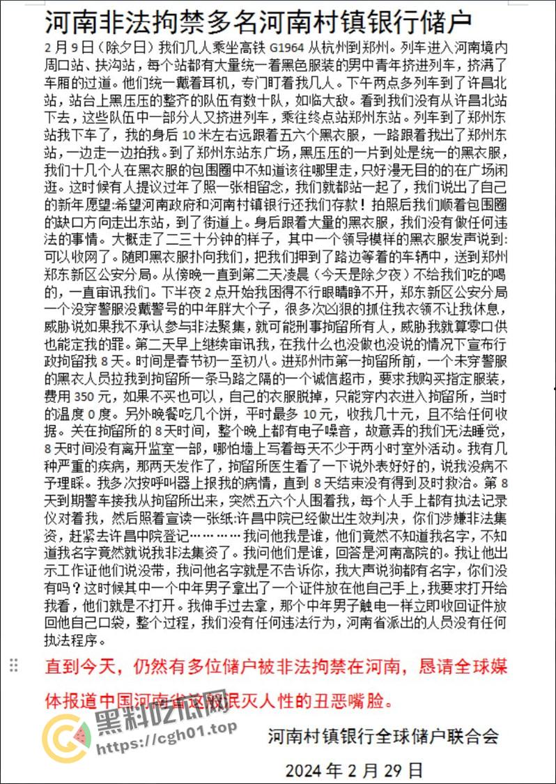 河南村镇银行事件  集款悬赏许昌法院院长 上京访问被拦 非法囚禁 绝密视频流出 第1张