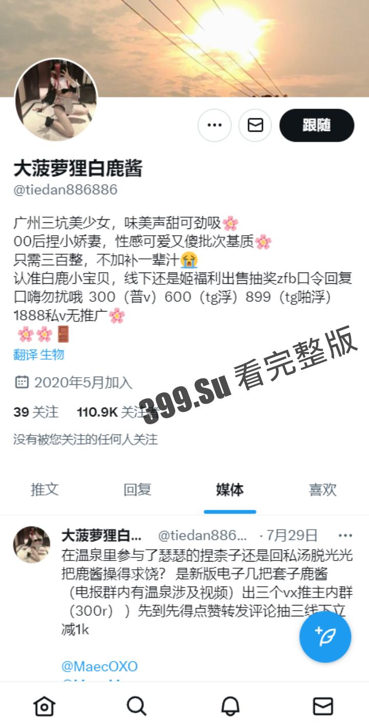 抖音网红 #暗黑水晶铁蛋酱  被扒出是推特福利姬 白嫩巨乳萝莉 果然爱cos的都是骚货 第2张