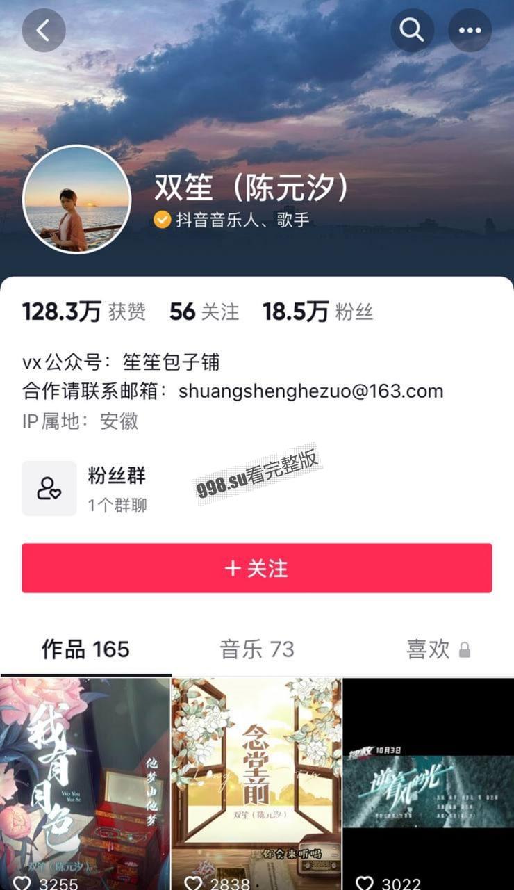 独家一手！古风女歌手 “双笙”(陈元汐) 黑历史爆料  第7张