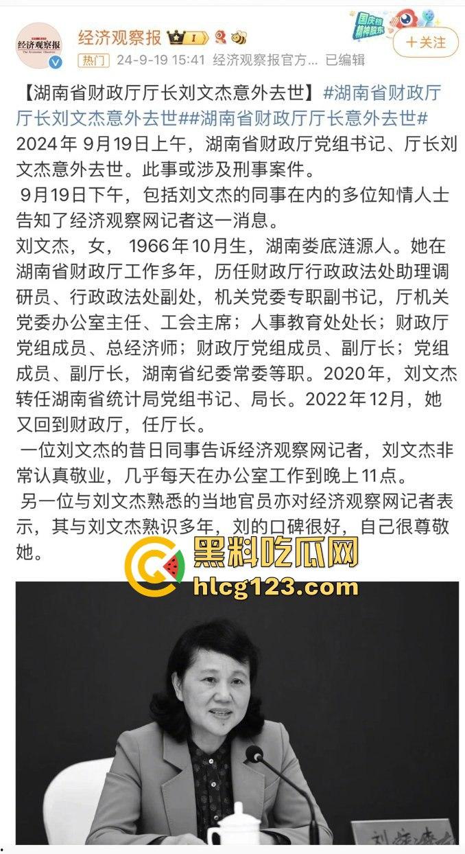 湖南财政厅长刘文杰离奇坠楼死亡！政协委员涉案，新闻被迅速封杀，真相成谜！  第2张