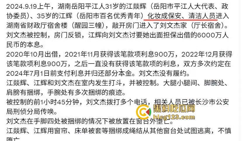 湖南财政厅长刘文杰离奇坠楼死亡！政协委员涉案，新闻被迅速封杀，真相成谜！  第17张