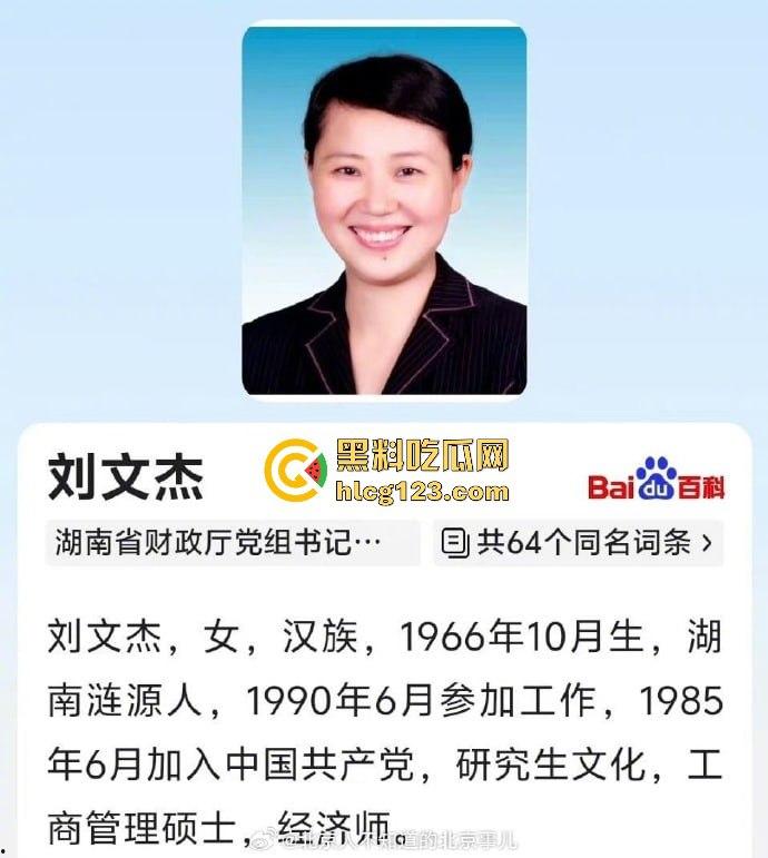 湖南财政厅长刘文杰离奇坠楼死亡！政协委员涉案，新闻被迅速封杀，真相成谜！  第30张