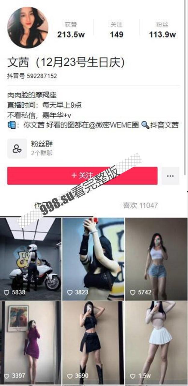 抖音 文茜 百万粉丝女神 微密圈 最新高价付费福利视图  第1张