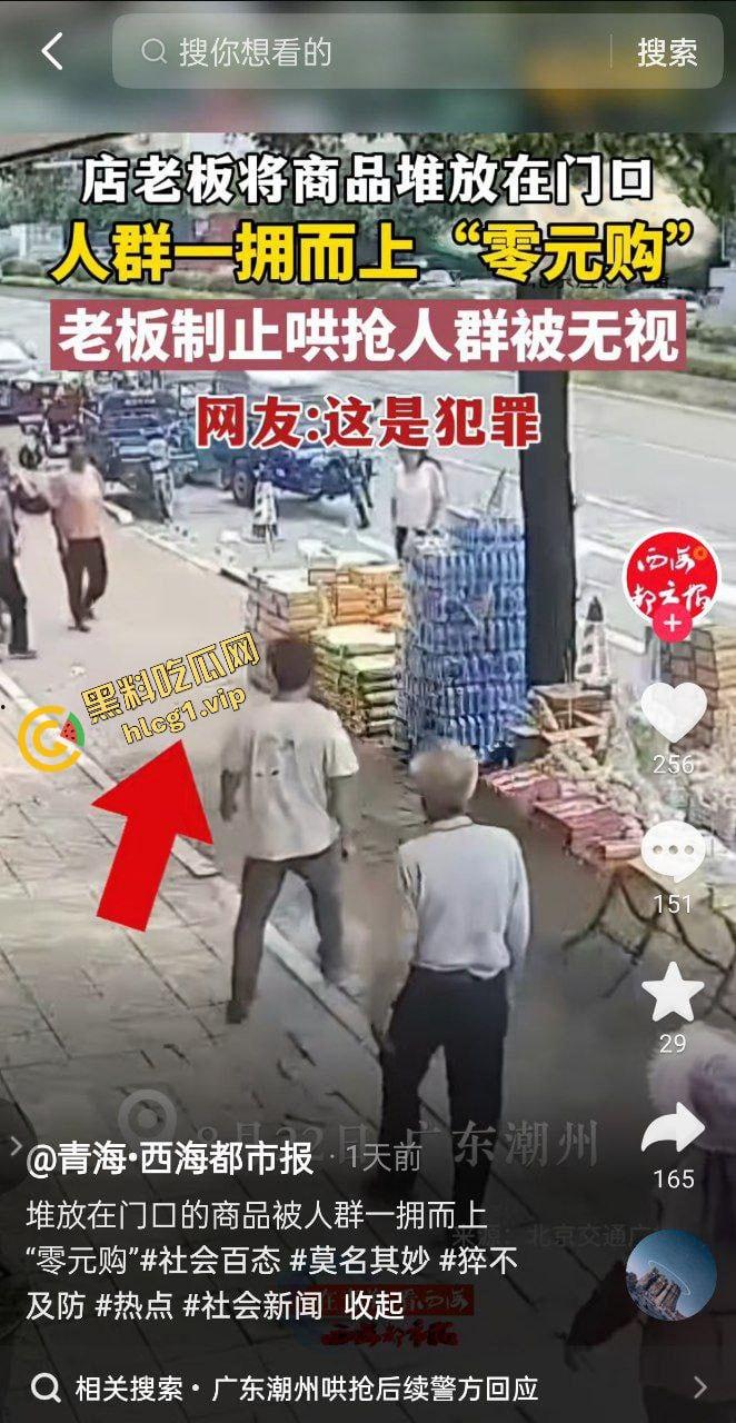 广东潮汕 聚众抢劫超市！哄抢明抢物品！实现群体零元购！太出生了！  第1张