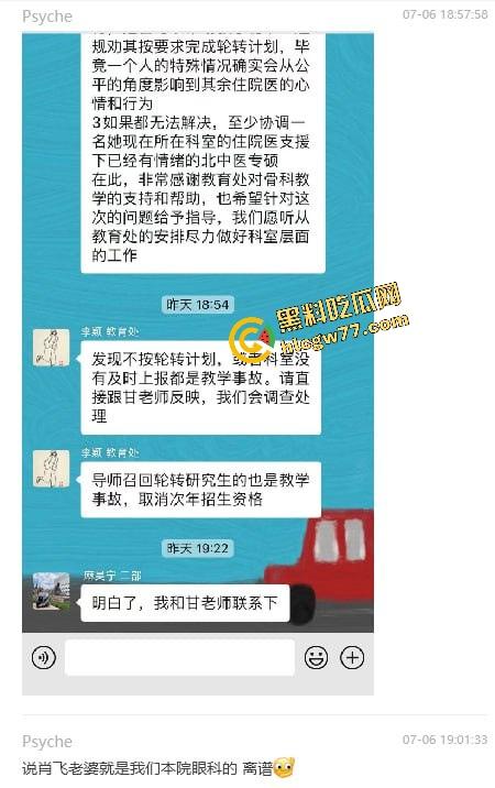 中日友好医院【肖飞】婚内出轨成瘾草菅人命 搞得护士多次怀孕流产 还不顾患者死活 老婆怒爆聊天记录与出轨视频！  第5张