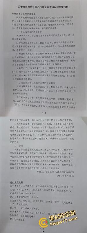 中日友好医院【肖飞】婚内出轨成瘾草菅人命 搞得护士多次怀孕流产 还不顾患者死活 老婆怒爆聊天记录与出轨视频！  第13张