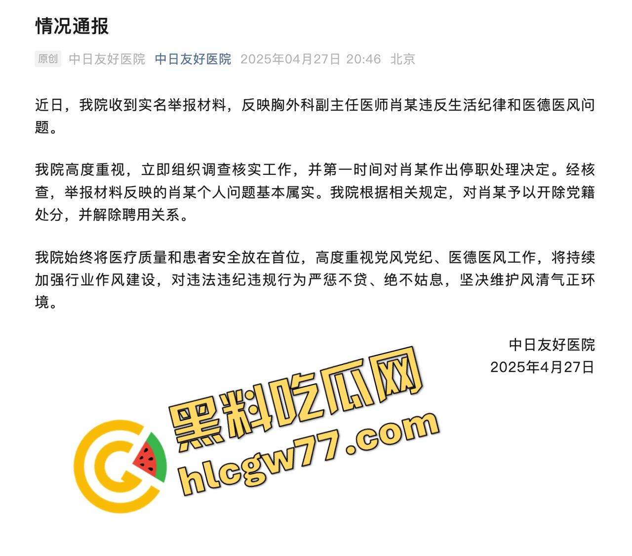 中日友好医院【肖飞】婚内出轨成瘾草菅人命 搞得护士多次怀孕流产 还不顾患者死活 老婆怒爆聊天记录与出轨视频！  第34张