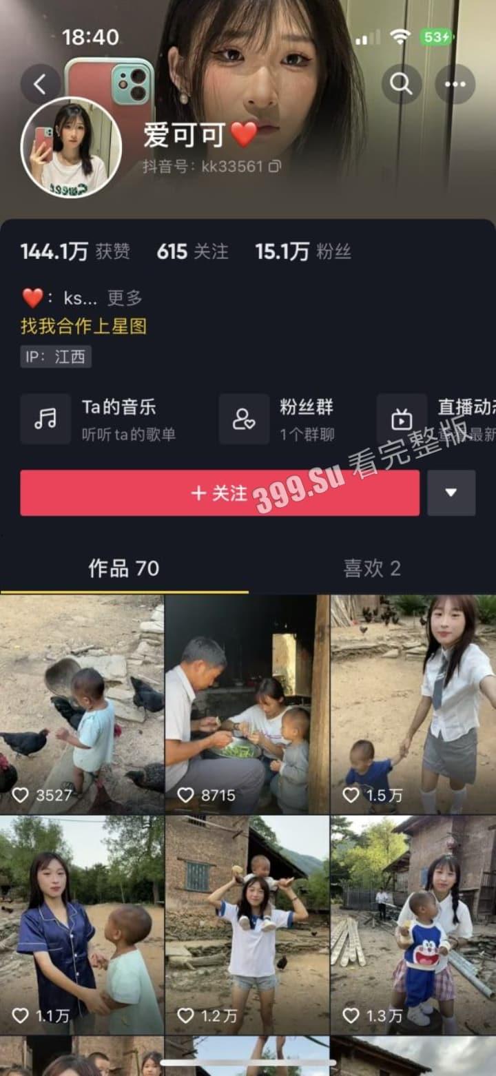 抖音15万粉 #爱可可 线下伴游陪大哥，被大哥曝光出视频，欲拒还迎，纹身一模一样，疑似抛夫离婚 成单亲妈妈  第1张