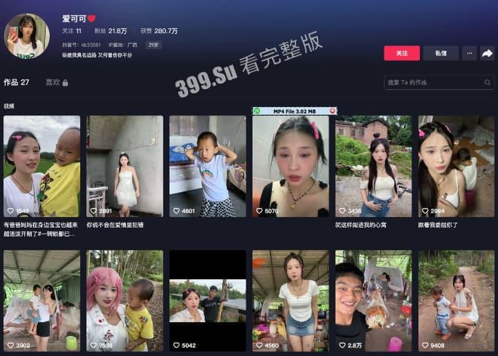 抖音15万粉 #爱可可 线下伴游陪大哥，被大哥曝光出视频，欲拒还迎，纹身一模一样，疑似抛夫离婚 成单亲妈妈  第3张